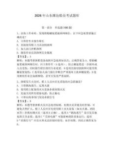 2026年山東濰坊船員考試題庫附參考答案【基礎題】