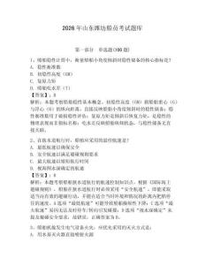 2026年山東濰坊船員考試題庫附參考答案【完整版】