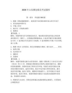 2026年山東濰坊船員考試題庫(kù)附參考答案【模擬題】