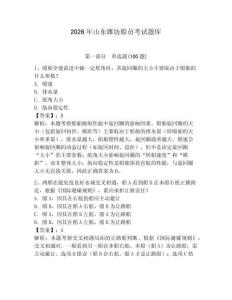 2026年山東濰坊船員考試題庫(kù)附參考答案【精練】