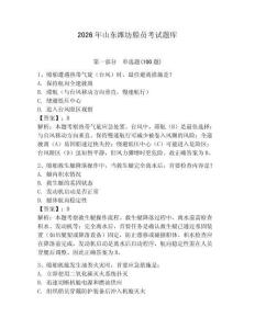 2026年山東濰坊船員考試題庫(kù)附參考答案【考試直接用】