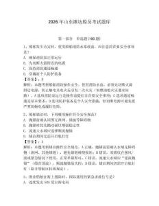 2026年山東濰坊船員考試題庫(kù)附參考答案【達(dá)標(biāo)題】