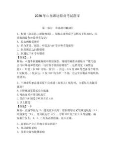 2026年山東濰坊船員考試題庫(kù)附參考答案（典型題）