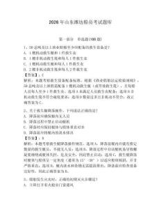 2026年山東濰坊船員考試題庫(kù)附參考答案（培優(yōu)）