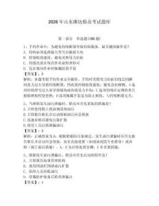 2026年山東濰坊船員考試題庫(kù)附參考答案（突破訓(xùn)練）