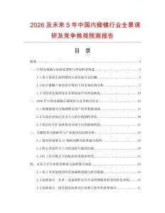 2026及未來5年中國內窺鏡行業全景調研及競爭格局預測報告