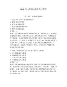 2026年山東濰坊船員考試題庫(kù)附參考答案（精練）