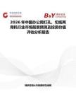 2026年中國辦公用打孔、切紙兩用機行業市場前景預測及投資價值評估分析報告