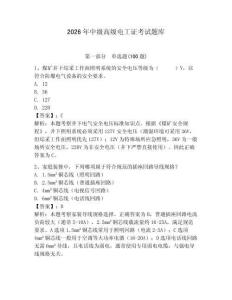 2026年中級高級電工證考試題庫含答案（預熱題）