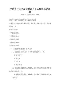 全國各行業勞動法解讀與員工權益保護試題