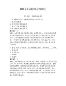 2026年山東濰坊船員考試題庫附完整答案【名校卷】