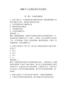 2026年山東濰坊船員考試題庫附完整答案【精選題】