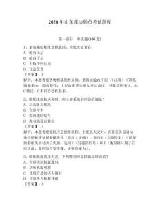 2026年山東濰坊船員考試題庫附完整答案【考點梳理】