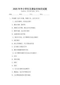 2025年中小学生交通安全知识试题