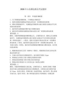 2026年山東濰坊船員考試題庫附完整答案（典優）