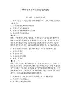 2026年山東濰坊船員考試題庫附完整答案（各地真題）