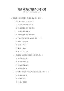 高效閱讀技巧提升訓練試題