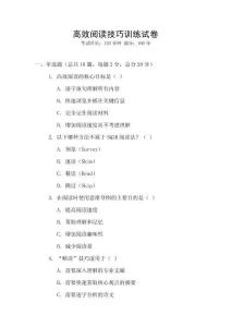 高效閱讀技巧訓練試卷