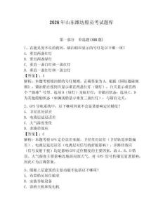 2026年山東濰坊船員考試題庫附完整答案（名師系列）