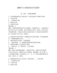 2026年山東濰坊船員考試題庫附完整答案（名校卷）