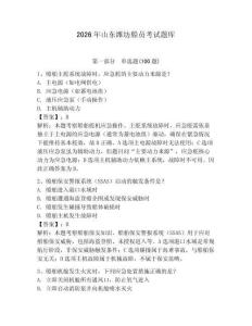 2026年山東濰坊船員考試題庫附完整答案（奪冠系列）