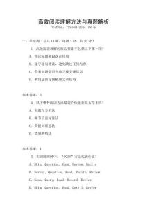 高效閱讀理解方法與真題解析