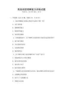 高效閱讀理解能力訓(xùn)練試題