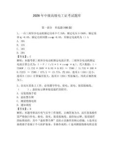 2026年中級高級電工證考試題庫帶答案（預熱題）
