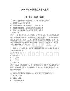 2026年山東濰坊船員考試題庫附完整答案（網校專用）