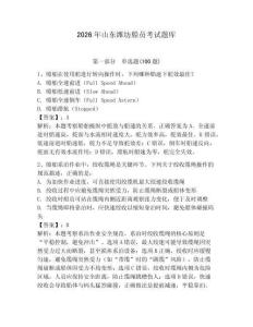 2026年山東濰坊船員考試題庫附答案