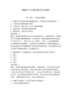 2026年山東濰坊船員考試題庫附答案【奪分金卷】
