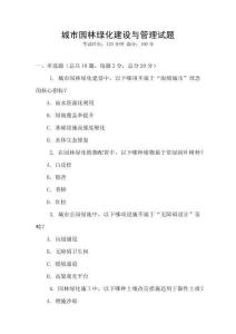 城市園林綠化建設與管理試題