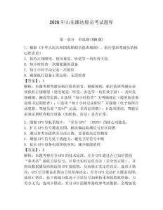 2026年山東濰坊船員考試題庫附答案【鞏固】