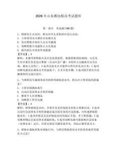 2026年山東濰坊船員考試題庫附答案【模擬題】