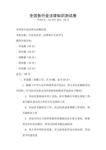 全國各行業法律知識測試卷