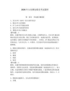 2026年山東濰坊船員考試題庫附答案【精練】