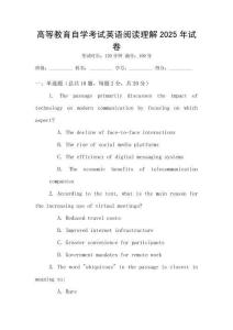 高等教育自學(xué)考試英語閱讀理解2025年試卷