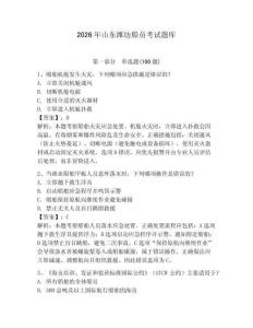 2026年山東濰坊船員考試題庫附答案【綜合卷】