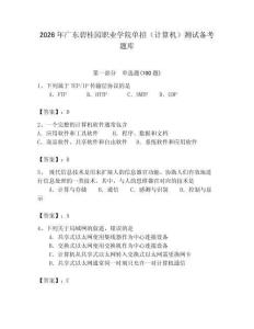 2026年廣東碧桂園職業學院單招（計算機）測試備考題庫及答案（奪冠系列）