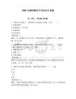 2026年揭陽摩托車考試歷年真題含答案（a卷）