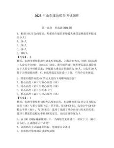 2026年山東濰坊船員考試題庫附答案（奪分金卷）