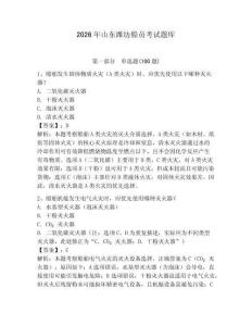 2026年山東濰坊船員考試題庫附答案（完整版）