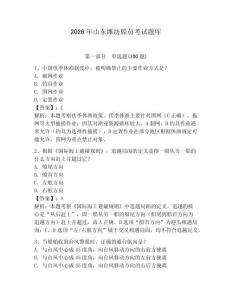 2026年山東濰坊船員考試題庫附答案（精練）