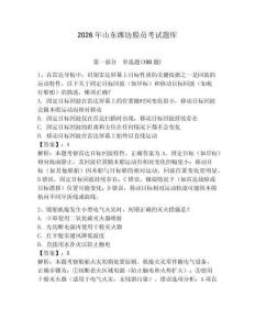 2026年山東濰坊船員考試題庫附答案（綜合卷）