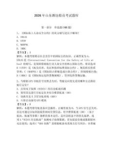 2026年山東濰坊船員考試題庫附答案（能力提升）