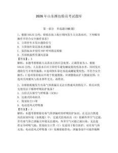 2026年山東濰坊船員考試題庫（全優(yōu)）