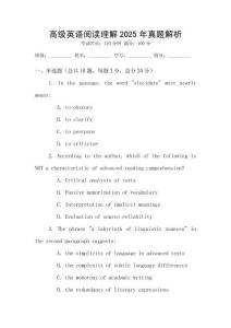 高級(jí)英語(yǔ)閱讀理解2025年真題解析