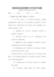 高級(jí)英語(yǔ)閱讀理解與寫(xiě)作技巧試題