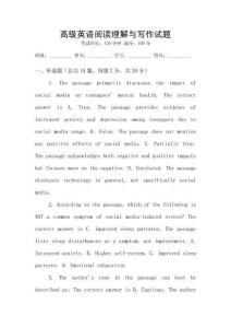 高級(jí)英語(yǔ)閱讀理解與寫(xiě)作試題