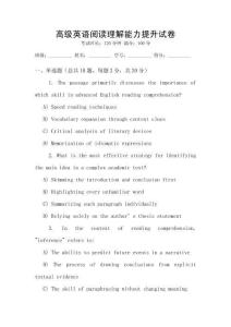 高級(jí)英語(yǔ)閱讀理解能力提升試卷
